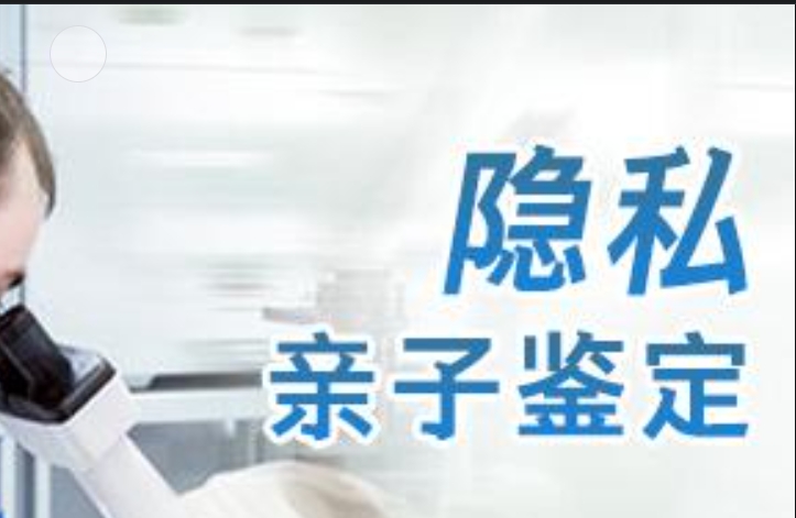 耒阳市隐私亲子鉴定咨询机构